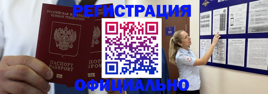 прописка штамп в Зарайске