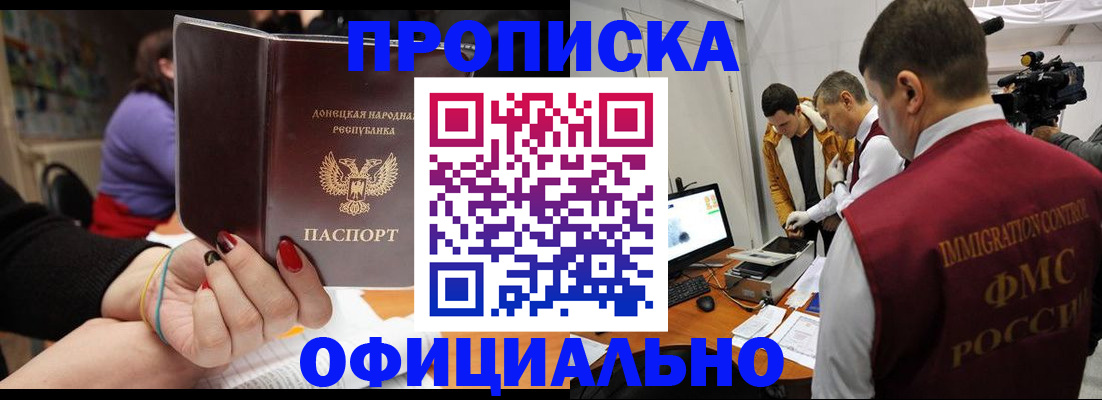 прописка в Зарайске