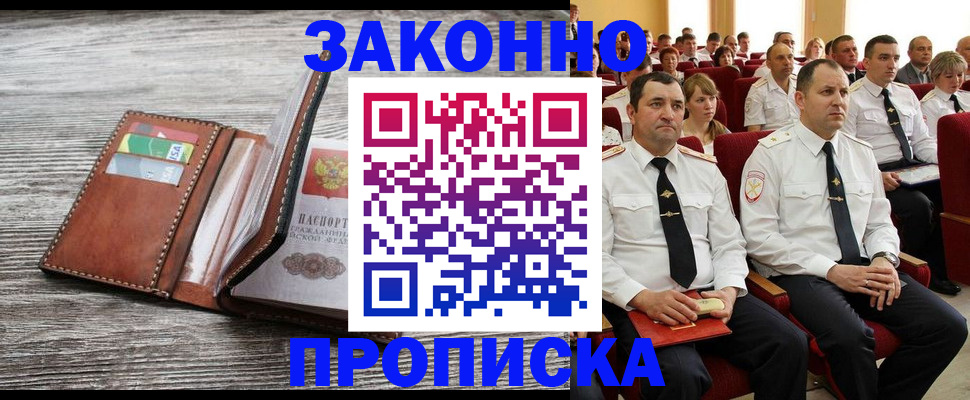 временная регистрация в квартире в Зарайске
